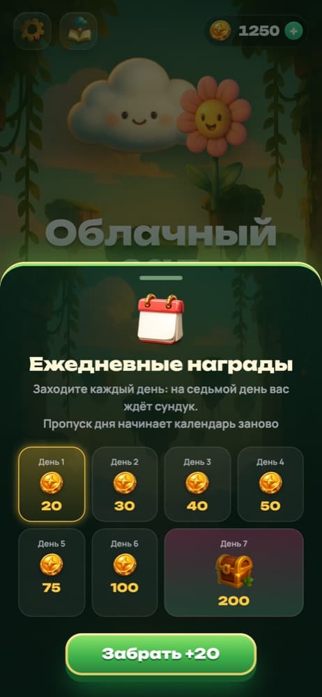 Облачный сад: ежедневные награды и сундук на седьмой день